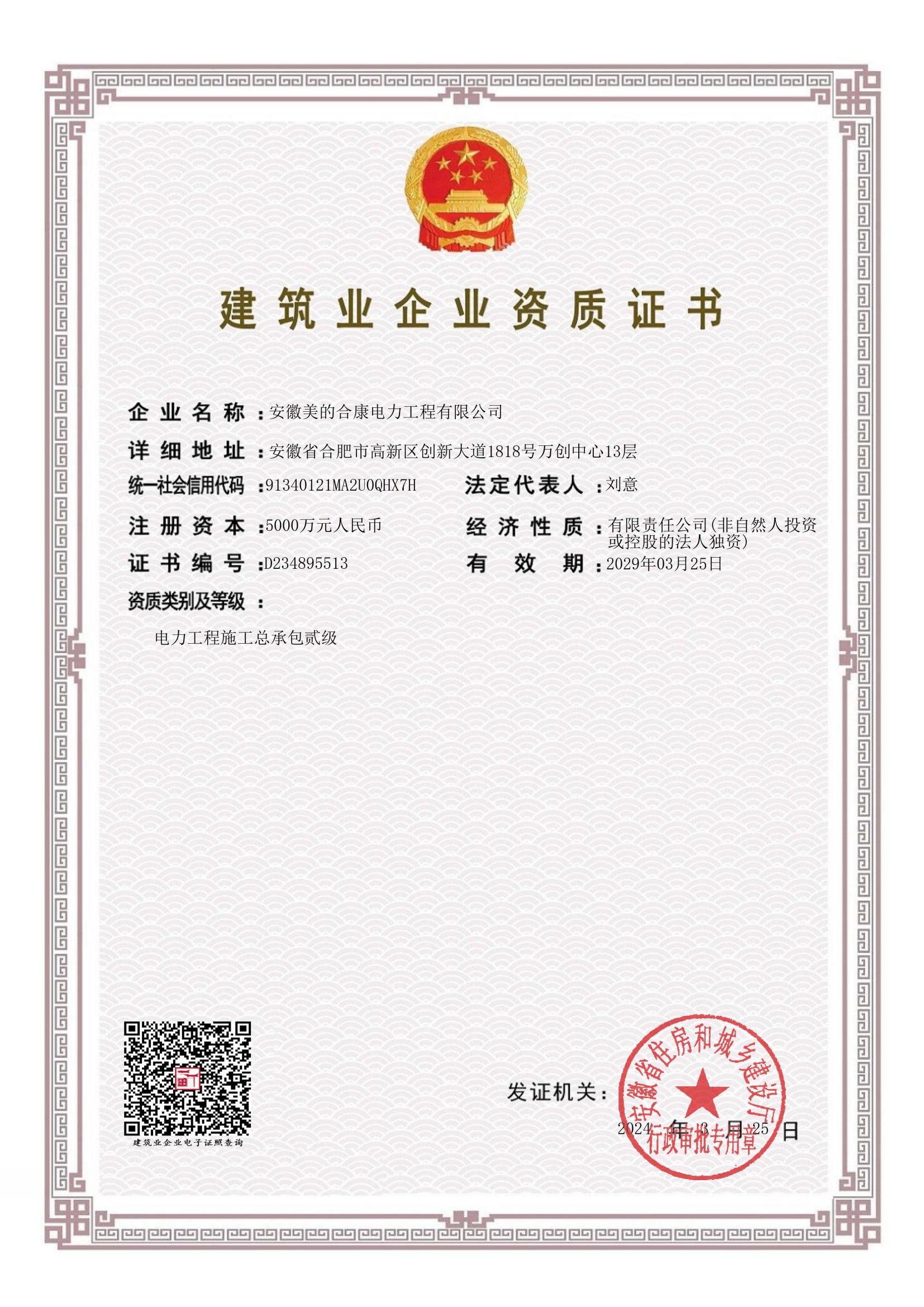 電力工程施工總承包貳級(jí)