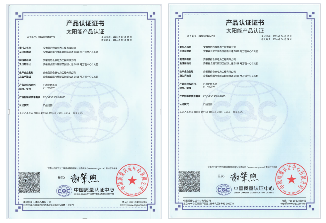 美的光伏獲 CQC 戶用光伏雙認(rèn)證 技術(shù)與品質(zhì)獲權(quán)威背書(shū)